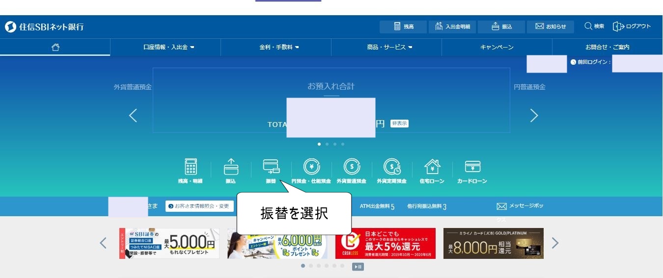 住信SBIネット銀行
