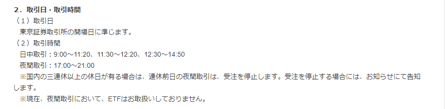 LINE証券約定タイミング