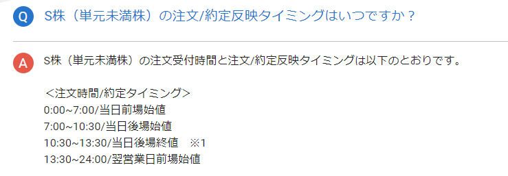 ネオモバイル証券約定タイミング