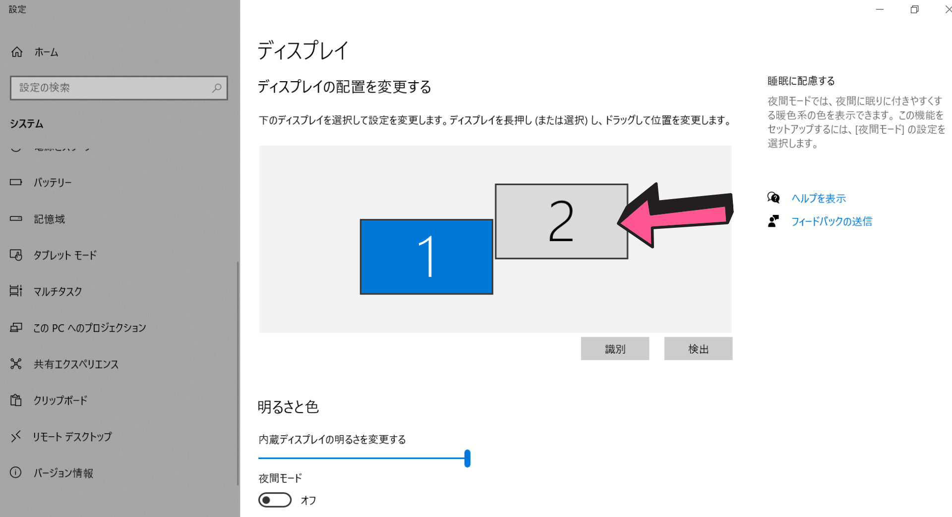 デュアルディスプレイ設定手順③a