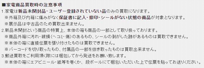 買取屋注意事項