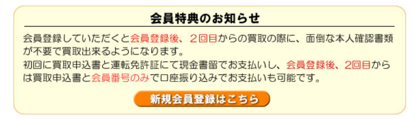 会員特典のお知らせ