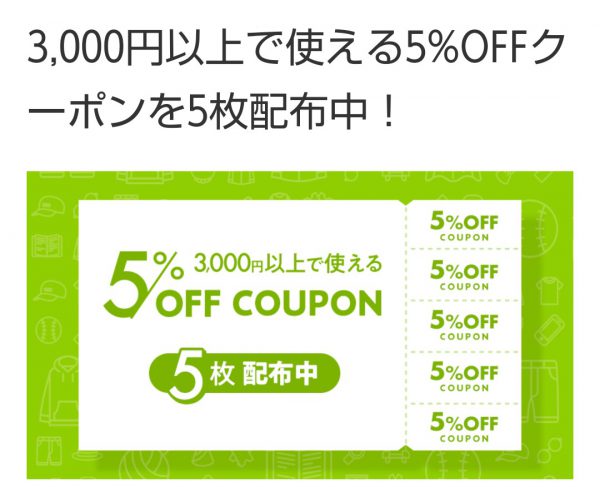 ラクマクーポン5%オフを利用して不用品を売る