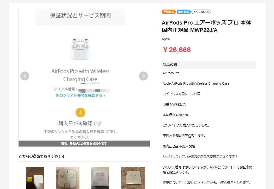 airpods pro 商品ページ例