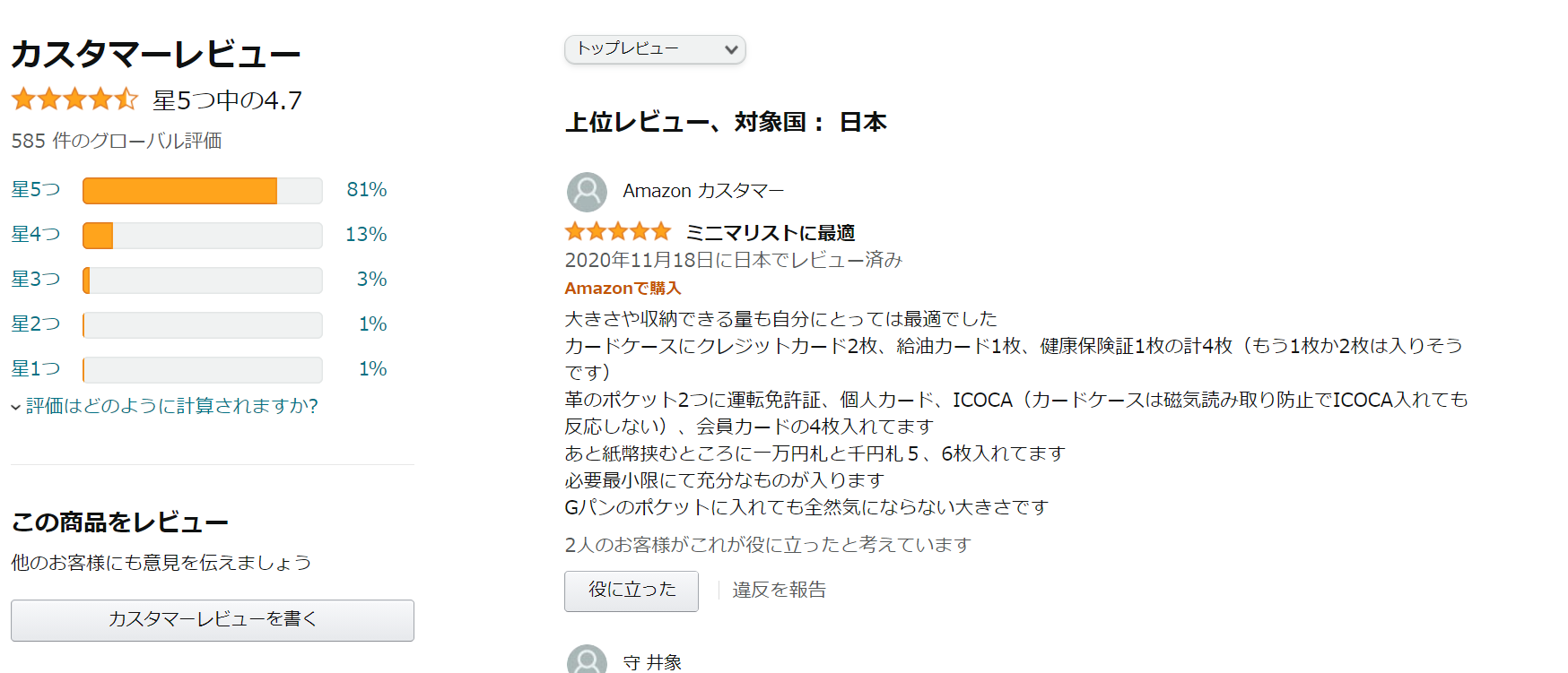 SECRID amazonレビューも良好