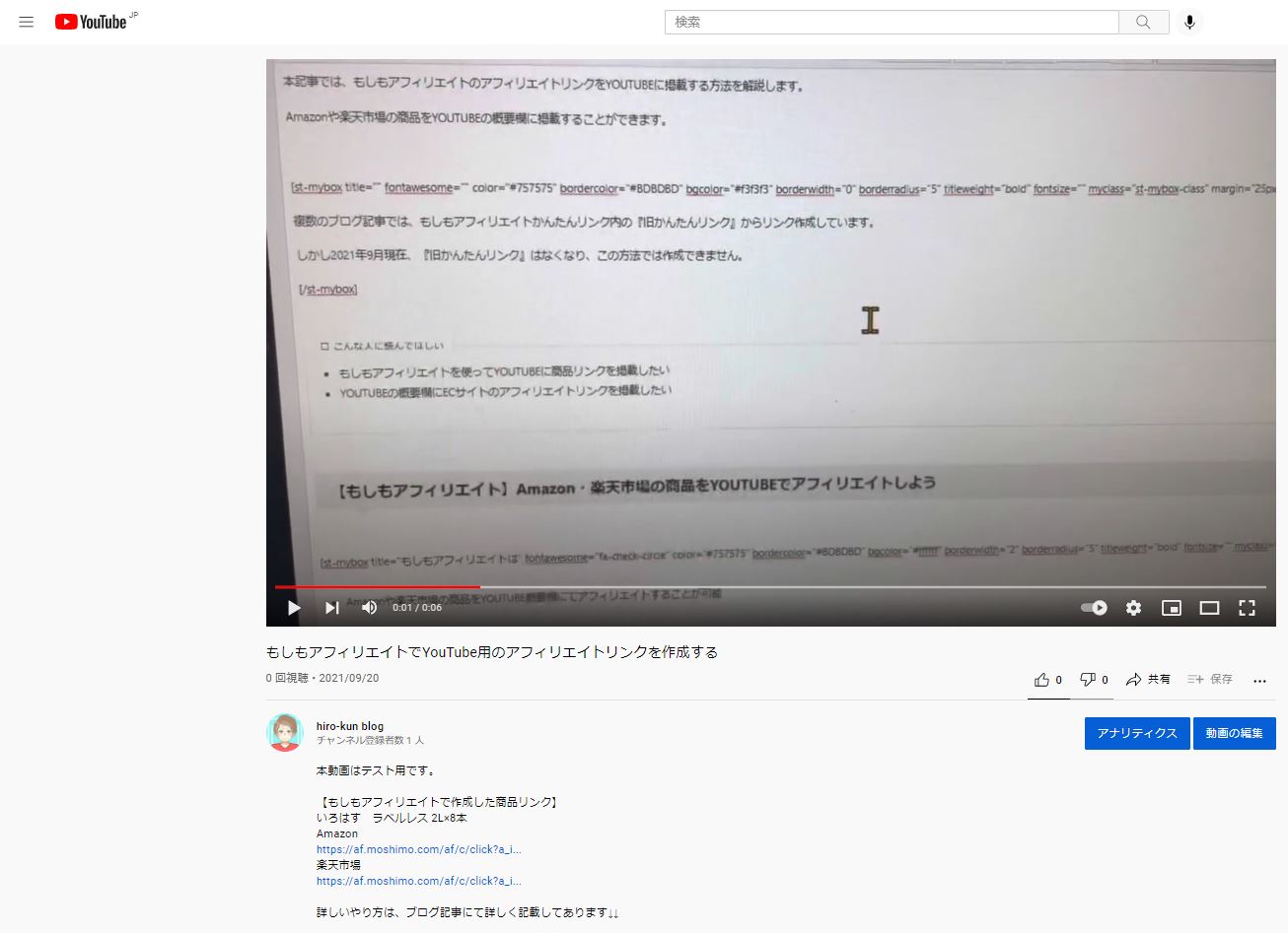 もしもアフィリエイトのかんたんリンクをYouTube概要欄に