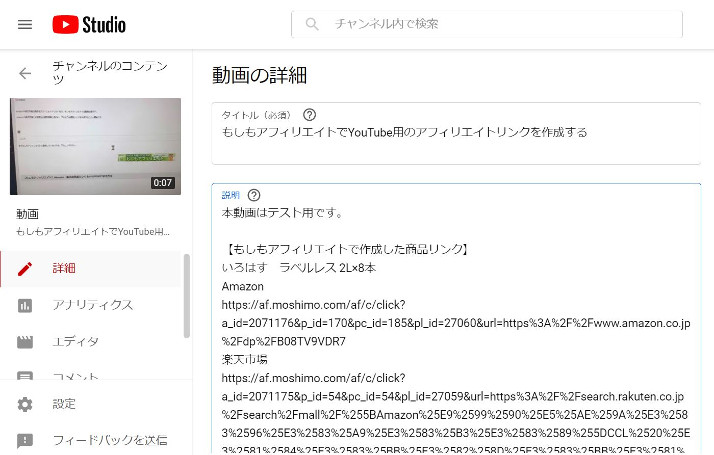 YOUTUBE Studioから自分の投稿動画の詳細画面に