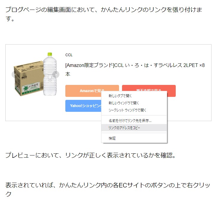 かんたんリンク内の各ECサイトのボタンの上で右クリック