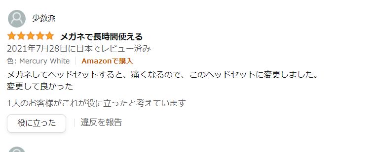 ヘッドセット耳が痛くないと好レビュー