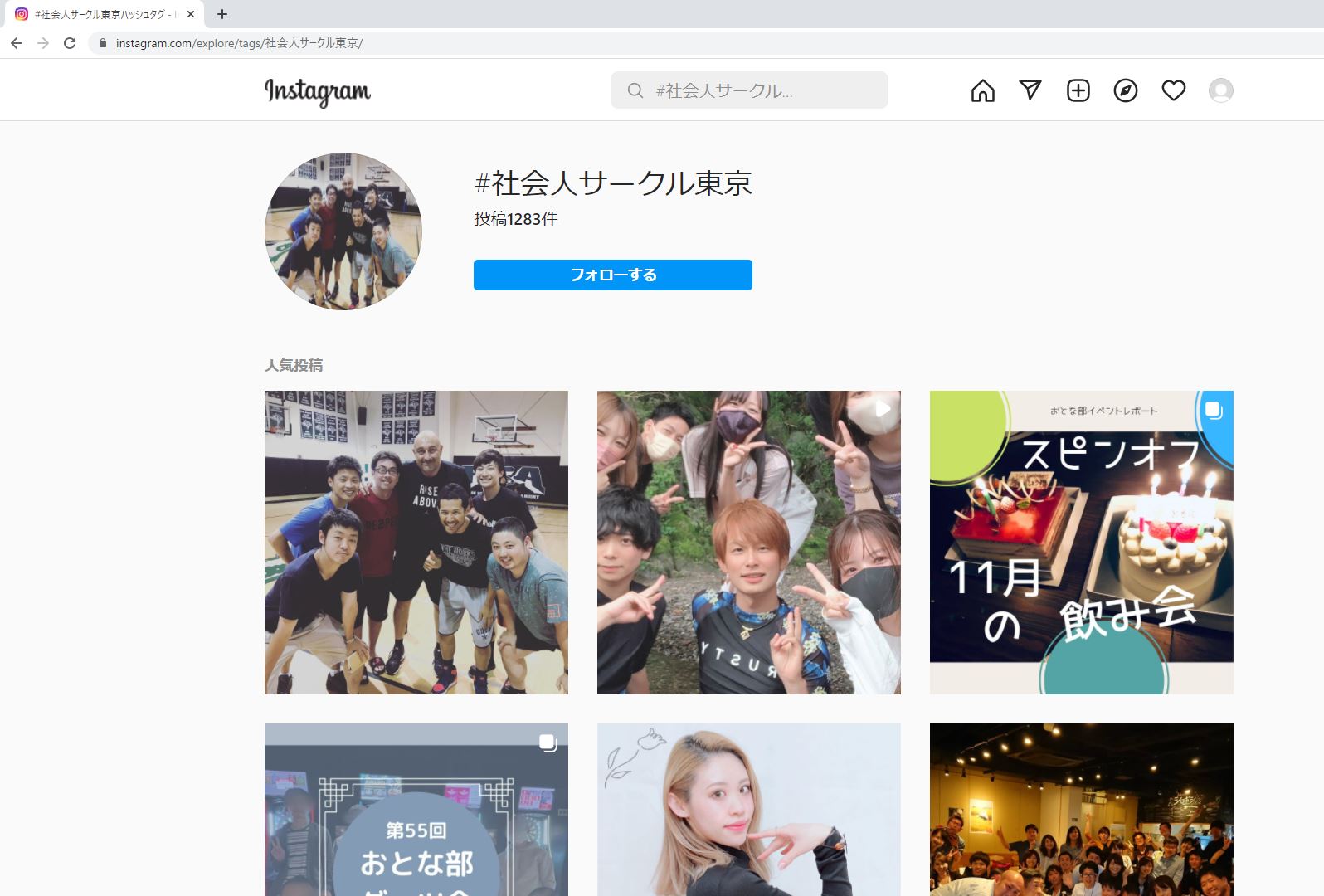 社会人サークル探し方インスタグラム