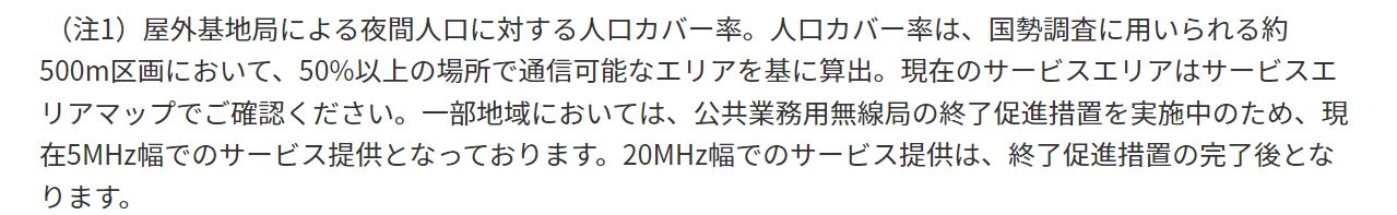 楽天モバイルは繋がりにくいのは人口カバー率