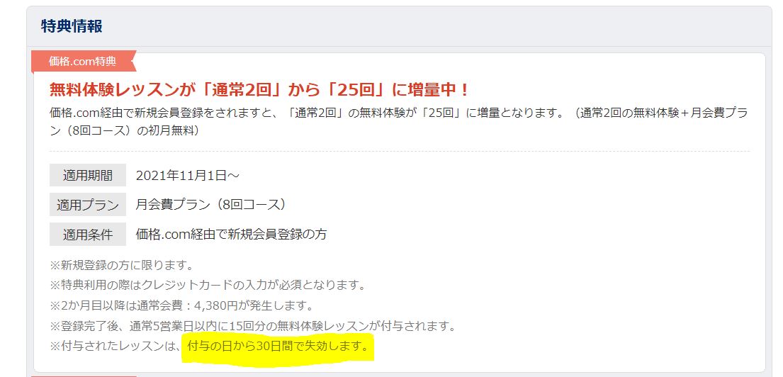 無料体験レッスンの期限