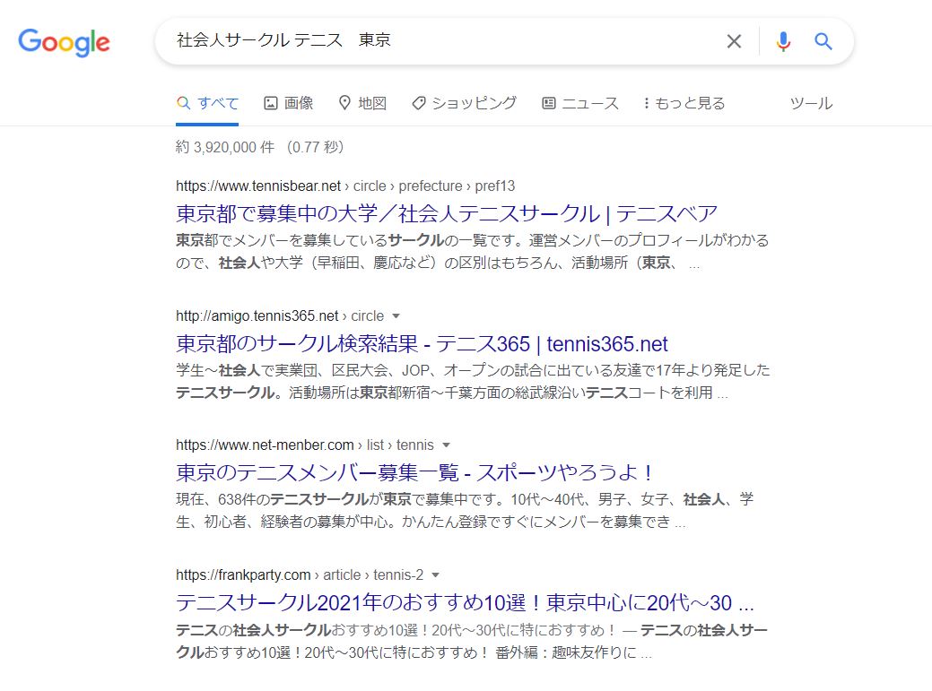 社会人サークル探し方ネット検索
