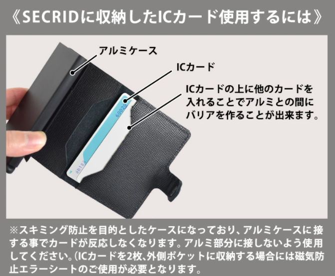 SecridのSuicaを反応させる方法